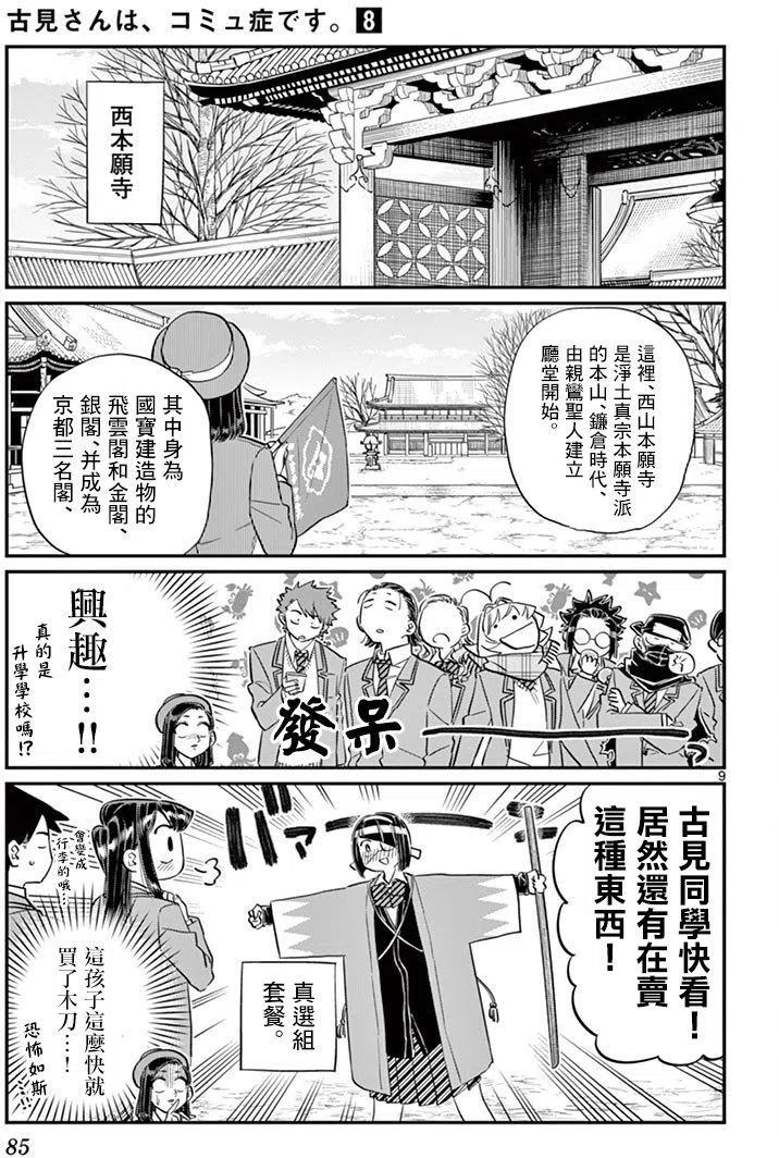 古见同学是沟通鲁蛇。韩漫全集-第105回无删减无遮挡章节图片 