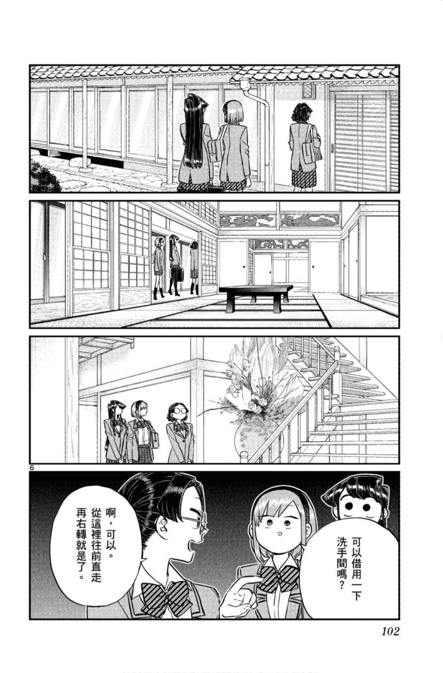 古见同学是沟通鲁蛇。韩漫全集-第11卷无删减无遮挡章节图片 