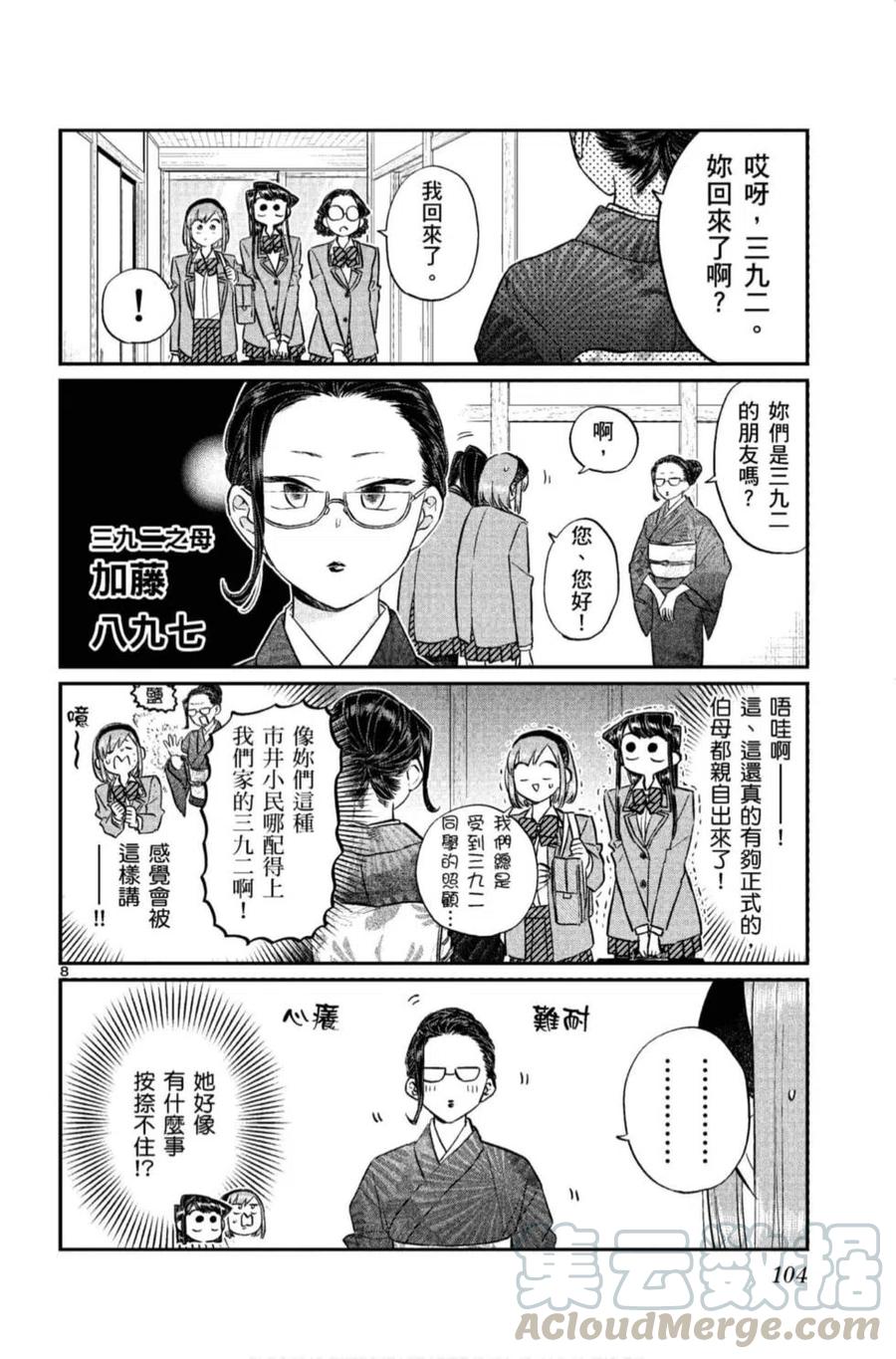 古见同学是沟通鲁蛇。韩漫全集-第11卷无删减无遮挡章节图片 