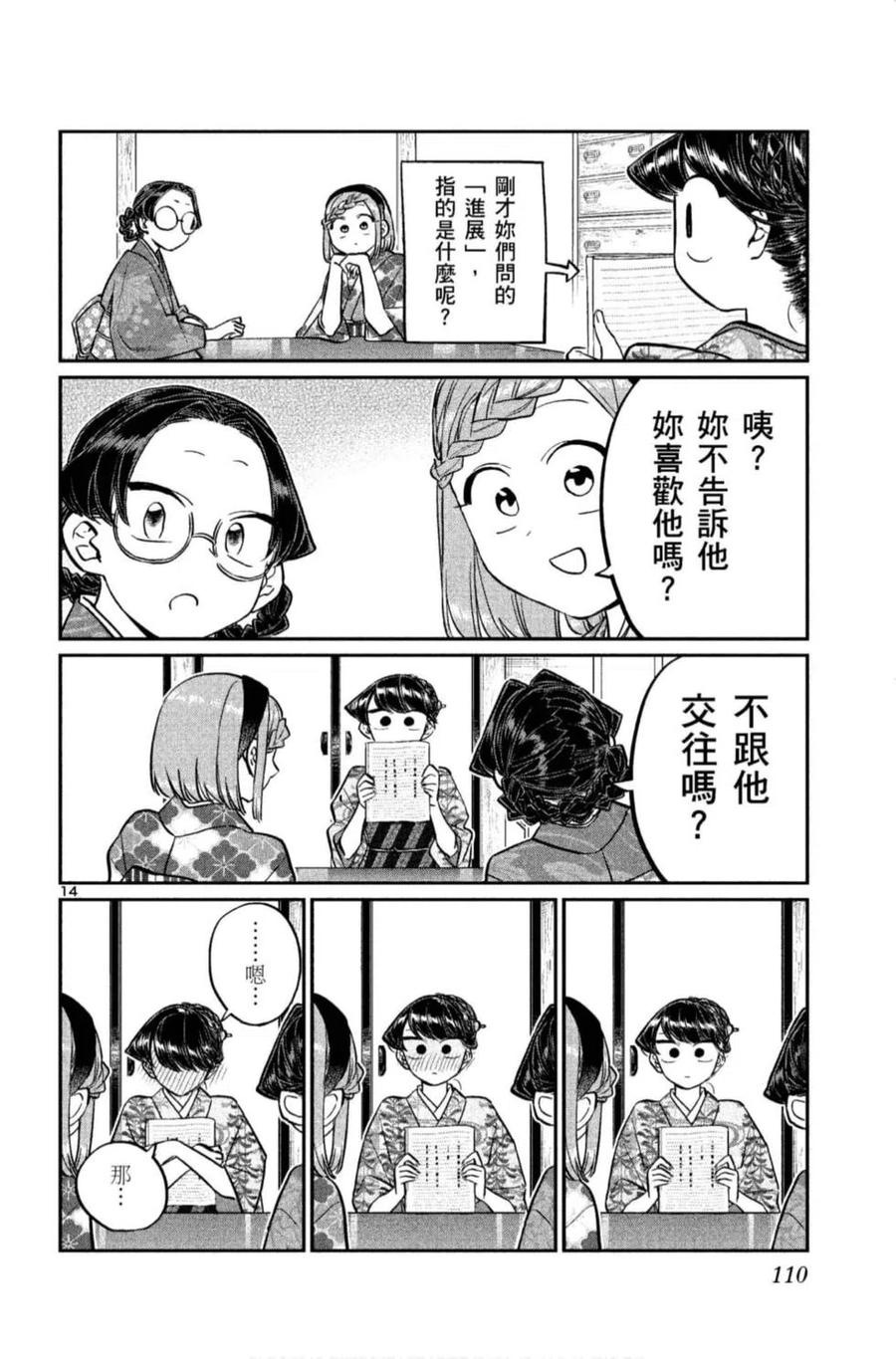 古见同学是沟通鲁蛇。韩漫全集-第11卷无删减无遮挡章节图片 