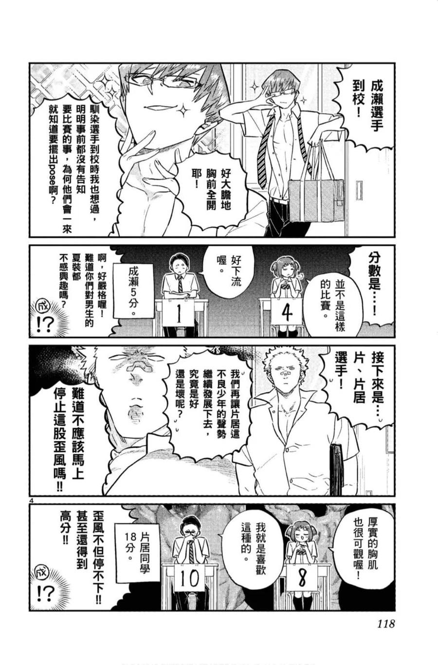 古见同学是沟通鲁蛇。韩漫全集-第11卷无删减无遮挡章节图片 