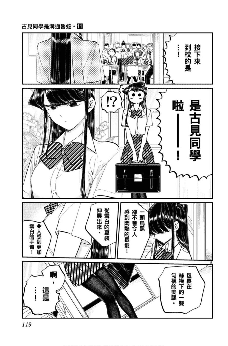 古见同学是沟通鲁蛇。韩漫全集-第11卷无删减无遮挡章节图片 