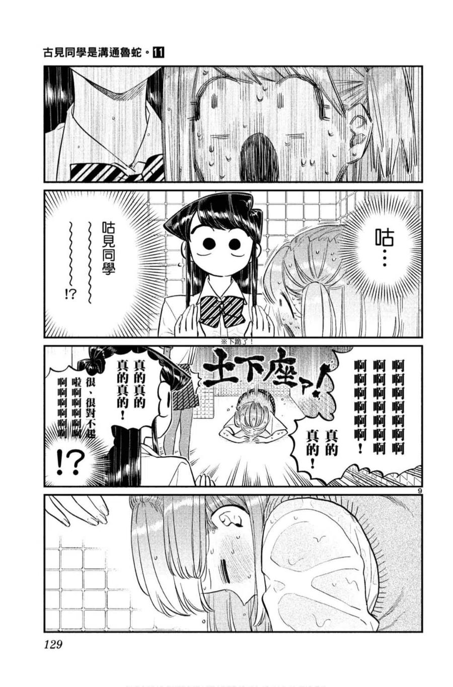 古见同学是沟通鲁蛇。韩漫全集-第11卷无删减无遮挡章节图片 