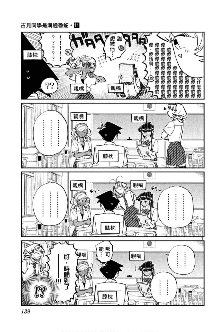 古见同学是沟通鲁蛇。韩漫全集-第11卷无删减无遮挡章节图片 