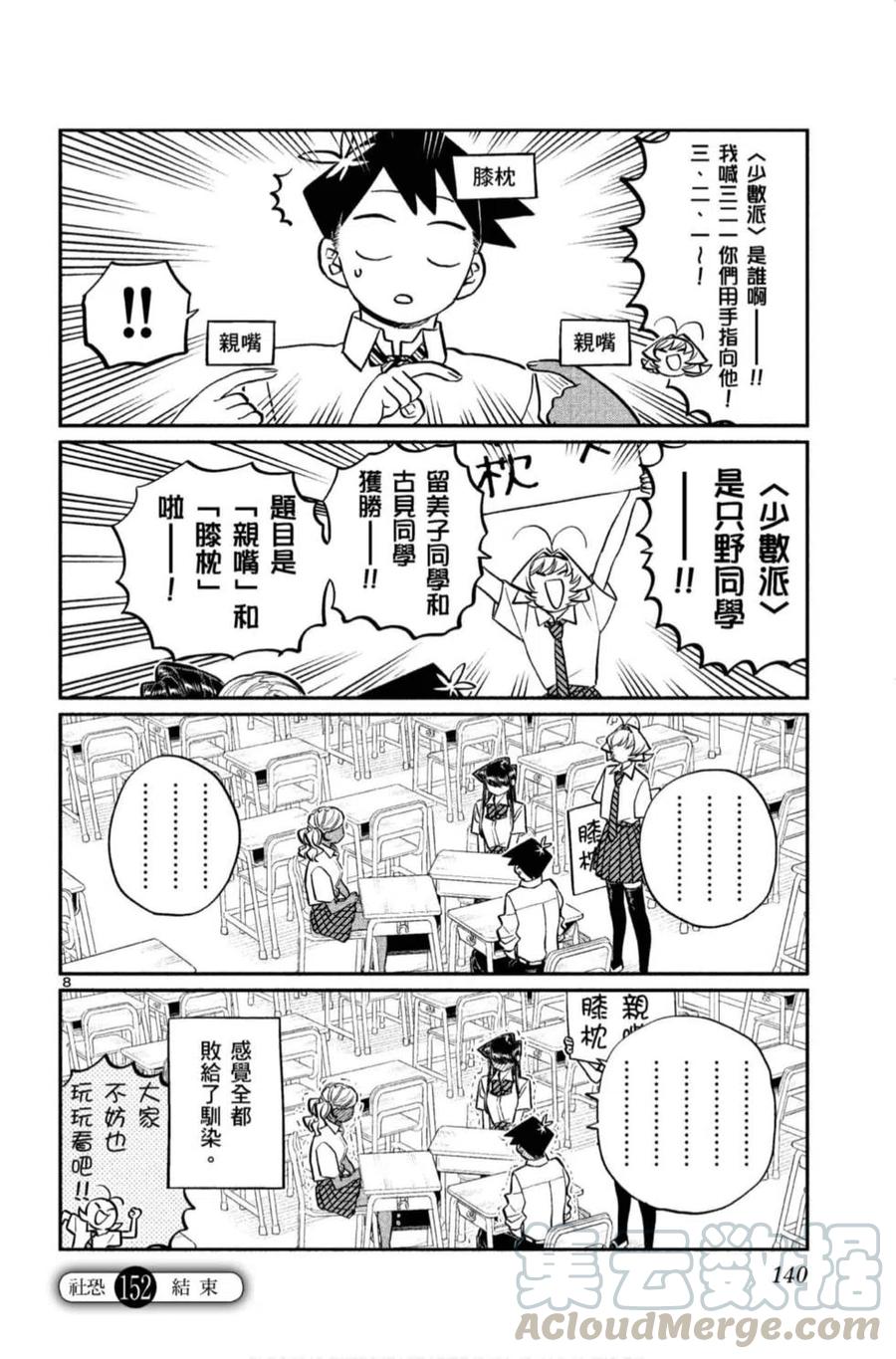 古见同学是沟通鲁蛇。韩漫全集-第11卷无删减无遮挡章节图片 