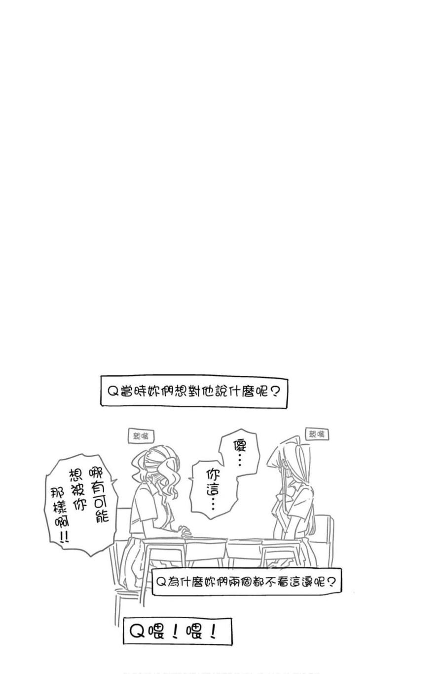 古见同学是沟通鲁蛇。韩漫全集-第11卷无删减无遮挡章节图片 