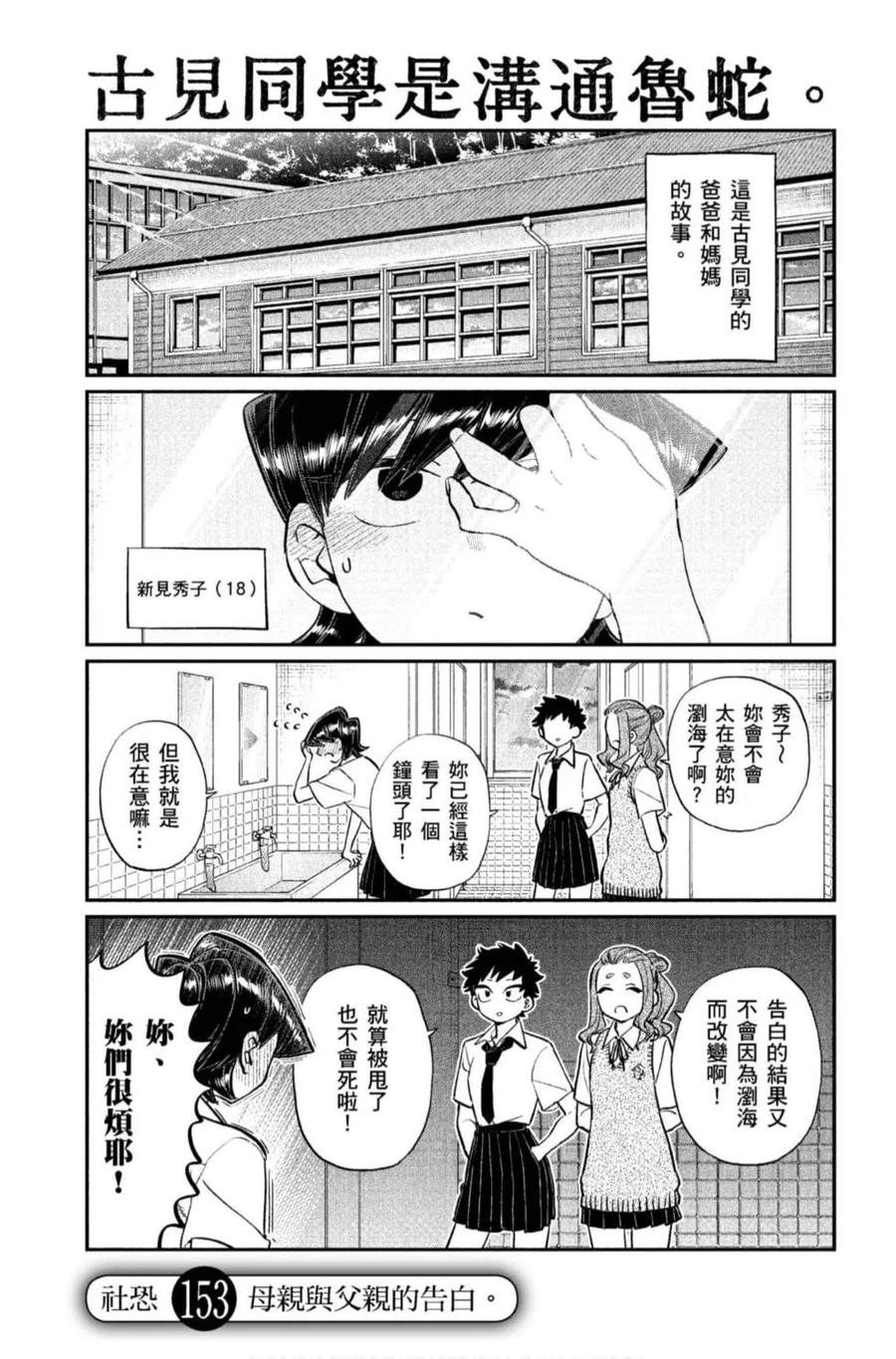 古见同学是沟通鲁蛇。韩漫全集-第11卷无删减无遮挡章节图片 