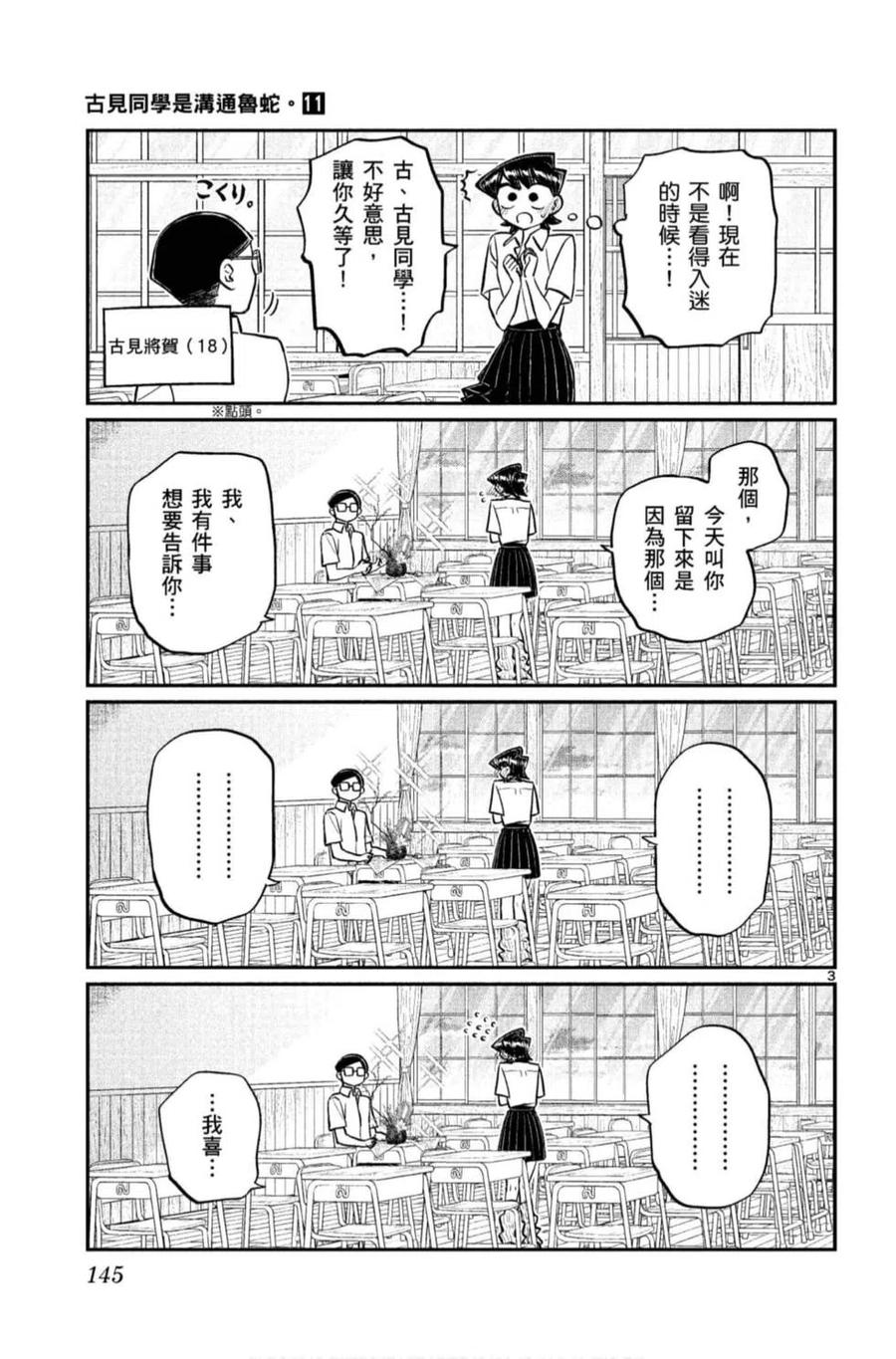 古见同学是沟通鲁蛇。韩漫全集-第11卷无删减无遮挡章节图片 