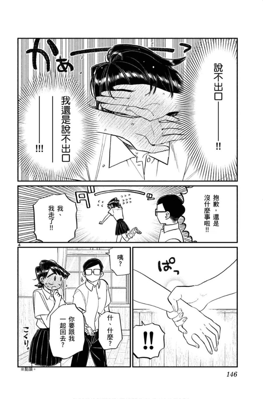 古见同学是沟通鲁蛇。韩漫全集-第11卷无删减无遮挡章节图片 