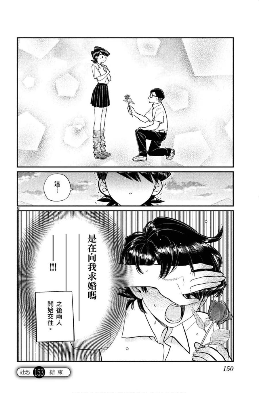 古见同学是沟通鲁蛇。韩漫全集-第11卷无删减无遮挡章节图片 