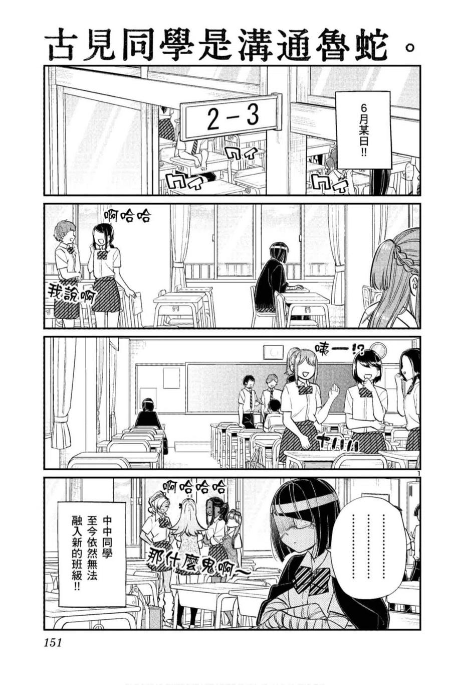 古见同学是沟通鲁蛇。韩漫全集-第11卷无删减无遮挡章节图片 