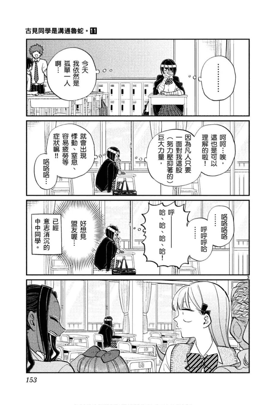 古见同学是沟通鲁蛇。韩漫全集-第11卷无删减无遮挡章节图片 