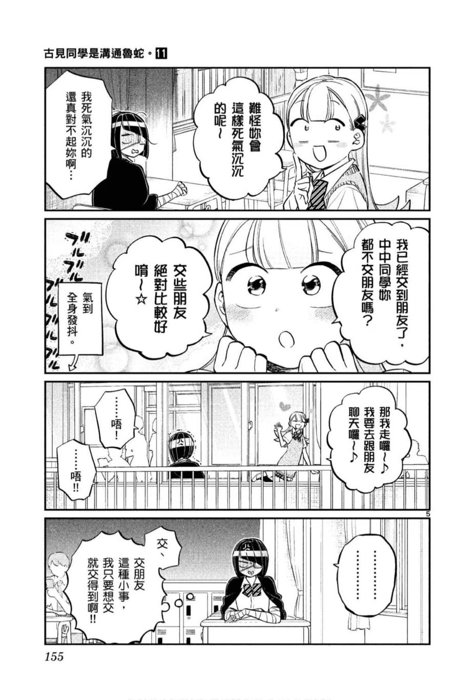 古见同学是沟通鲁蛇。韩漫全集-第11卷无删减无遮挡章节图片 