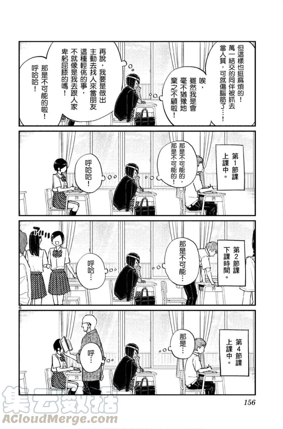 古见同学是沟通鲁蛇。韩漫全集-第11卷无删减无遮挡章节图片 