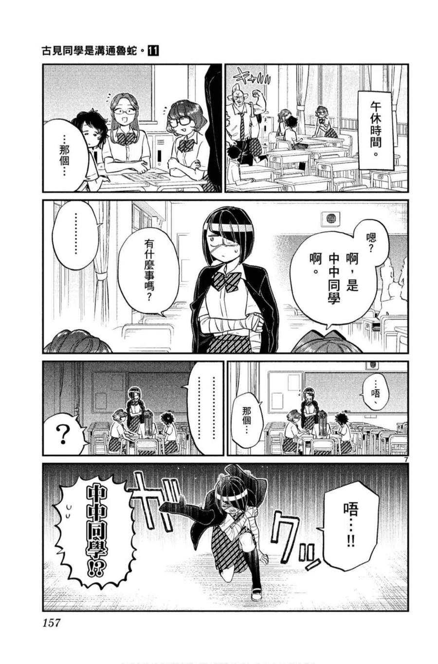 古见同学是沟通鲁蛇。韩漫全集-第11卷无删减无遮挡章节图片 