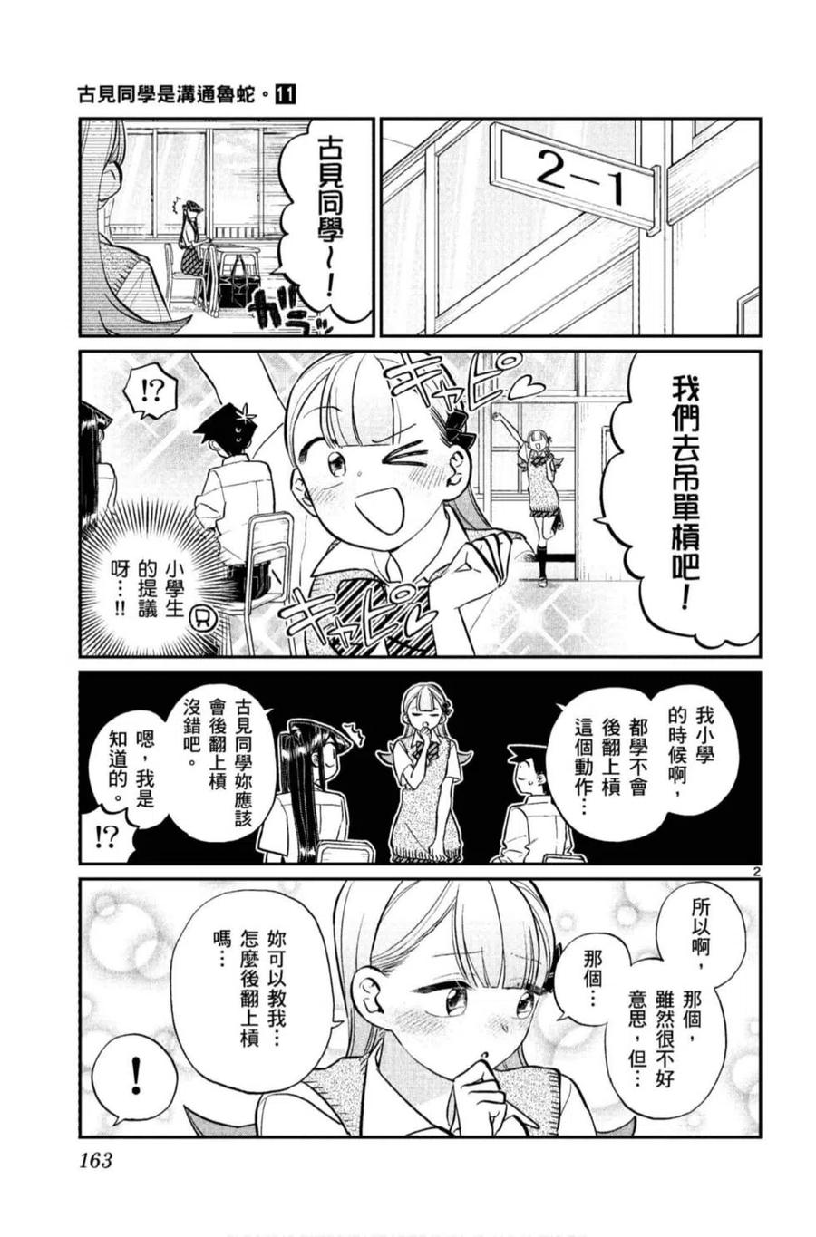 古见同学是沟通鲁蛇。韩漫全集-第11卷无删减无遮挡章节图片 