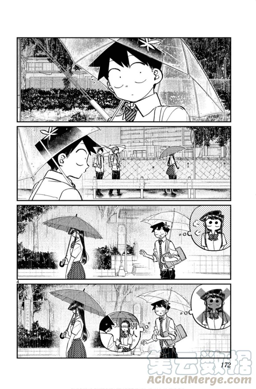古见同学是沟通鲁蛇。韩漫全集-第11卷无删减无遮挡章节图片 