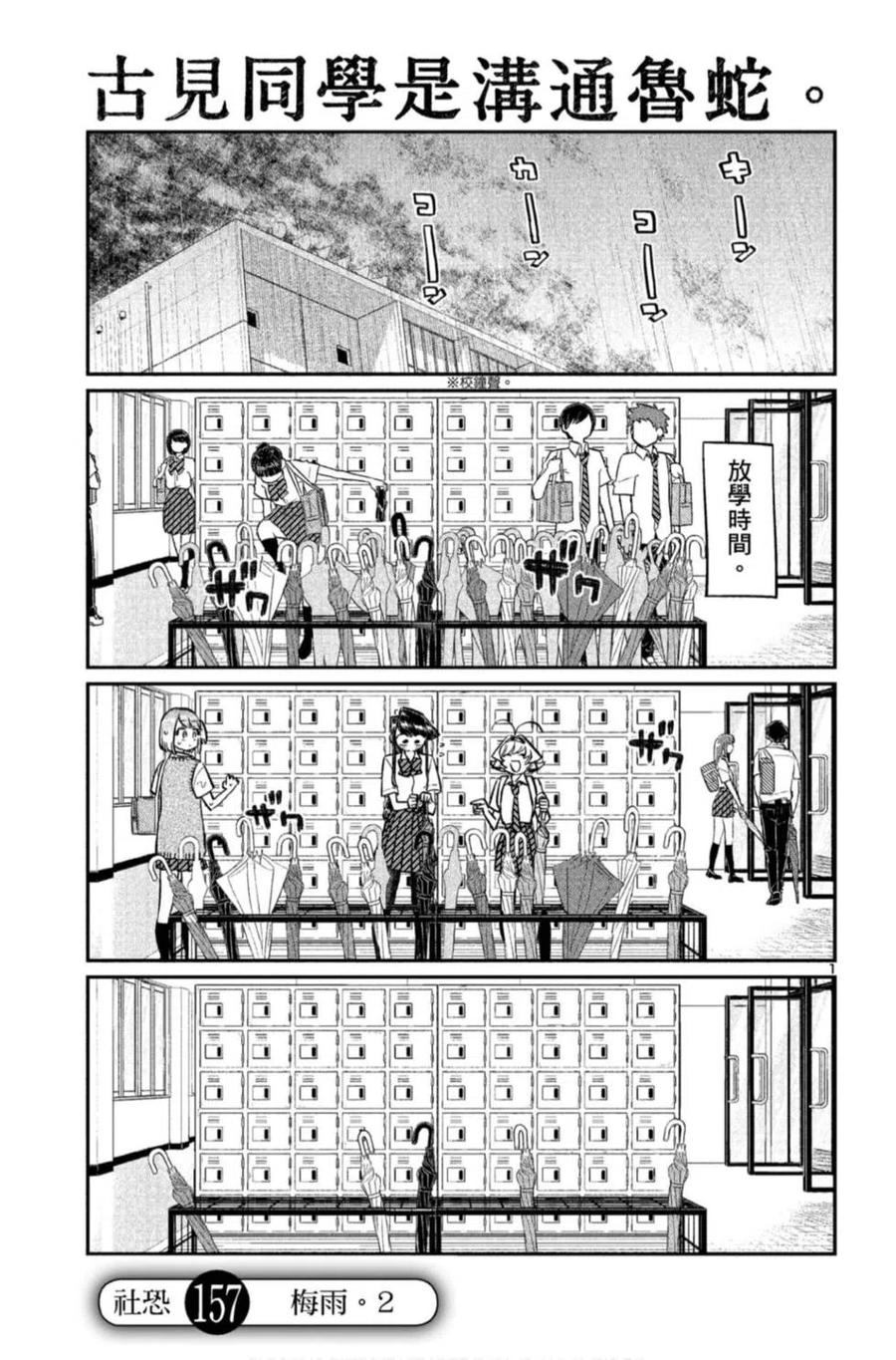 古见同学是沟通鲁蛇。韩漫全集-第11卷无删减无遮挡章节图片 