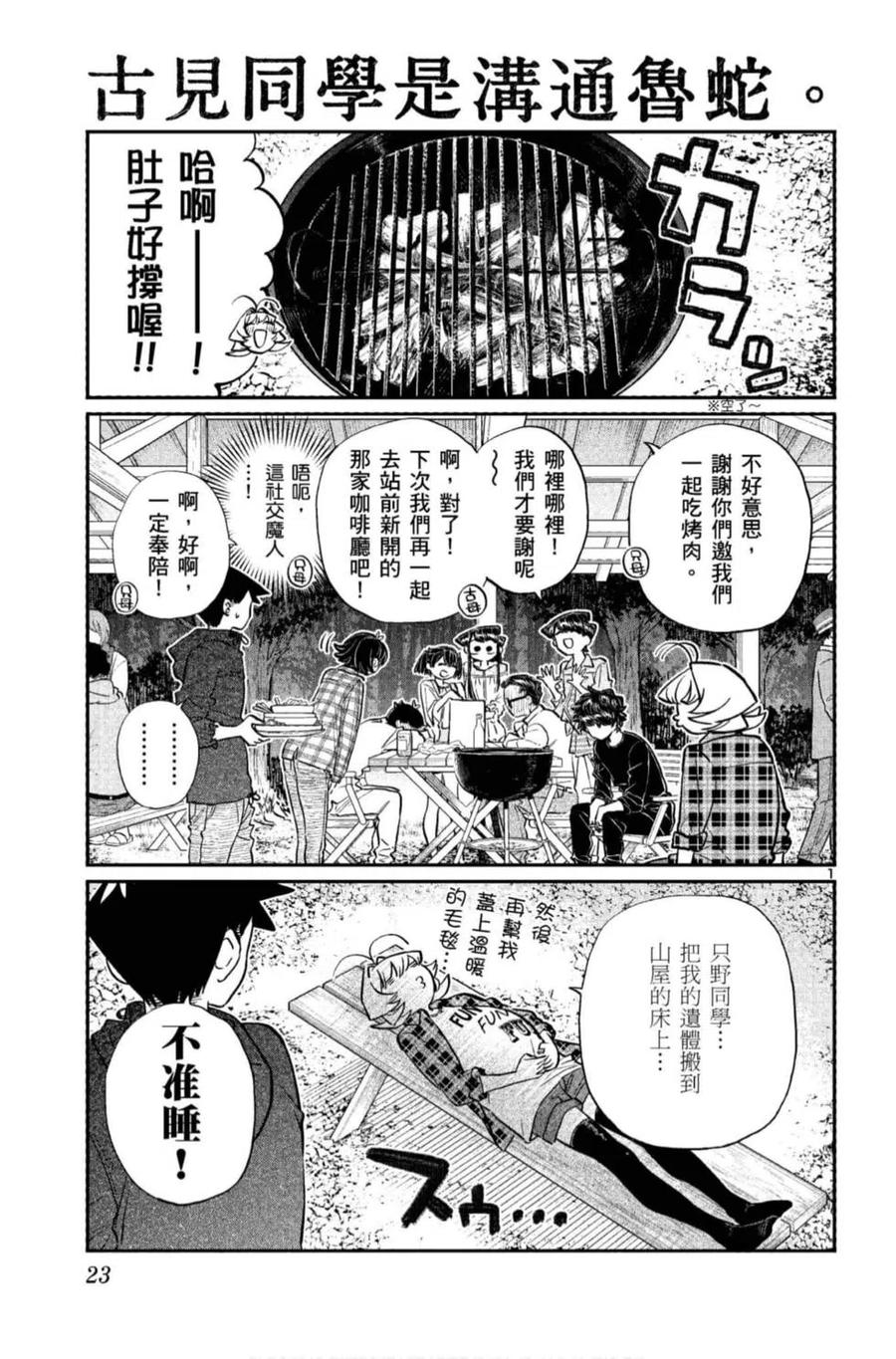 古见同学是沟通鲁蛇。韩漫全集-第11卷无删减无遮挡章节图片 