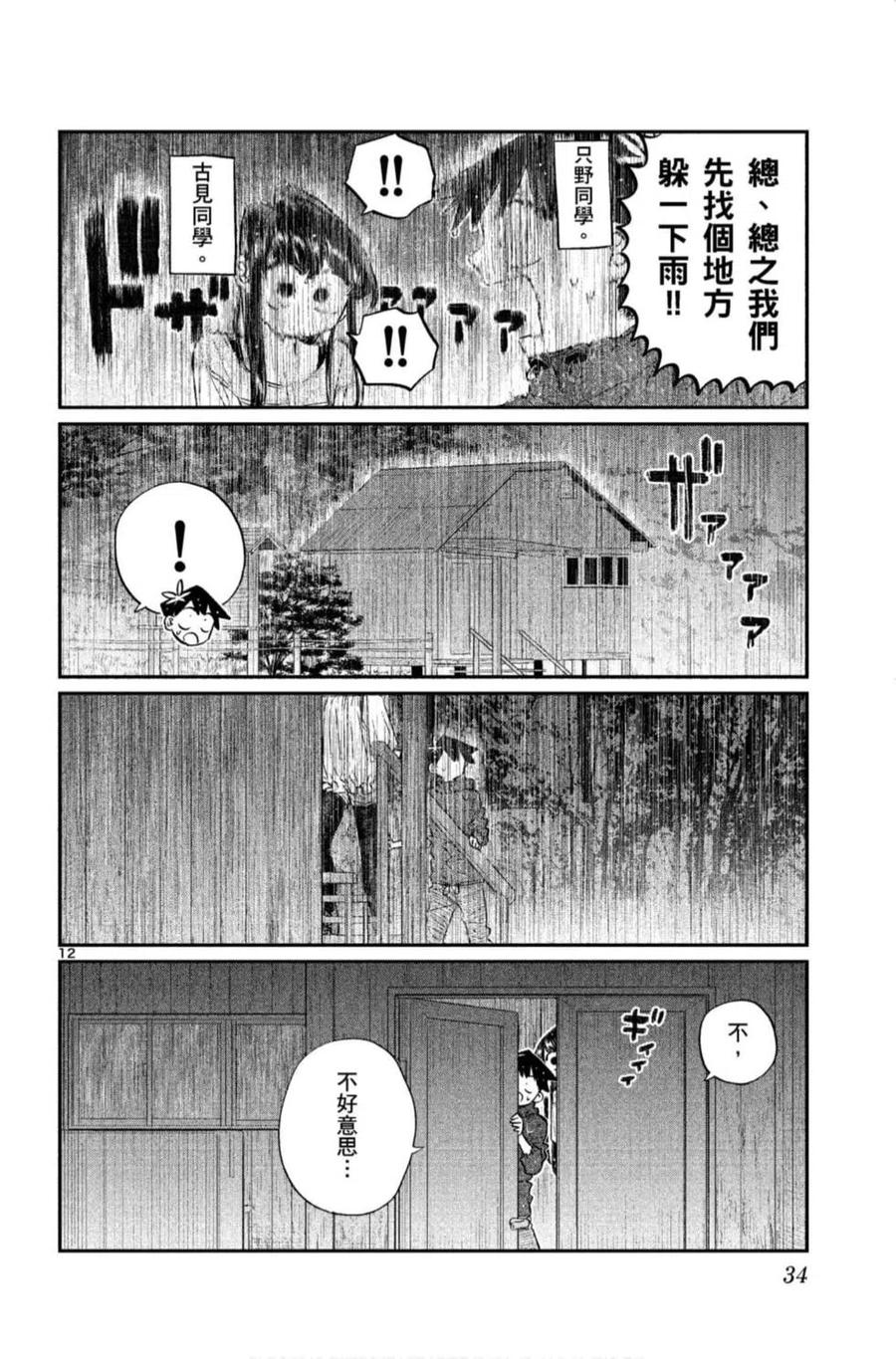 古见同学是沟通鲁蛇。韩漫全集-第11卷无删减无遮挡章节图片 