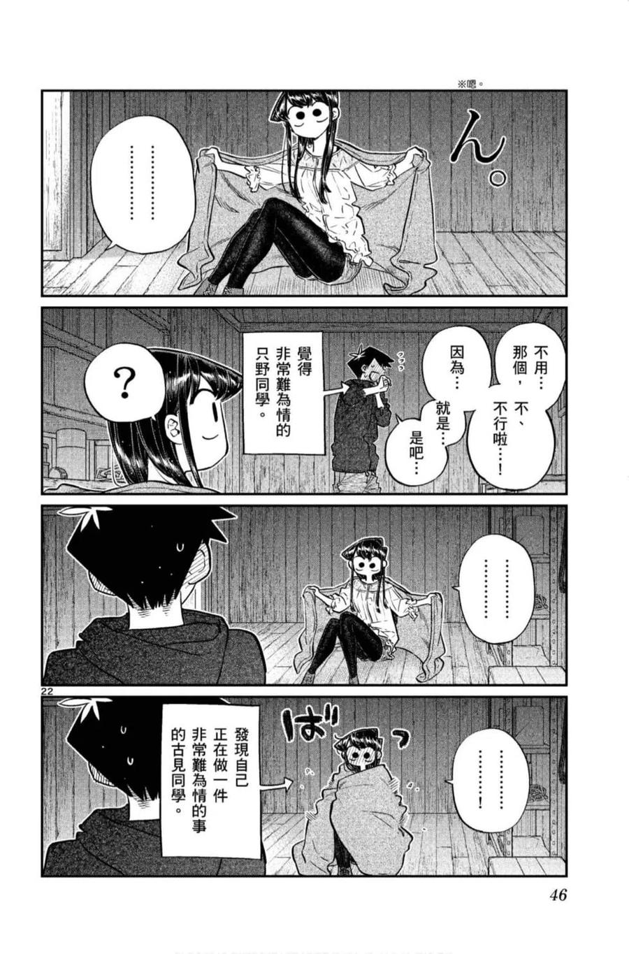古见同学是沟通鲁蛇。韩漫全集-第11卷无删减无遮挡章节图片 