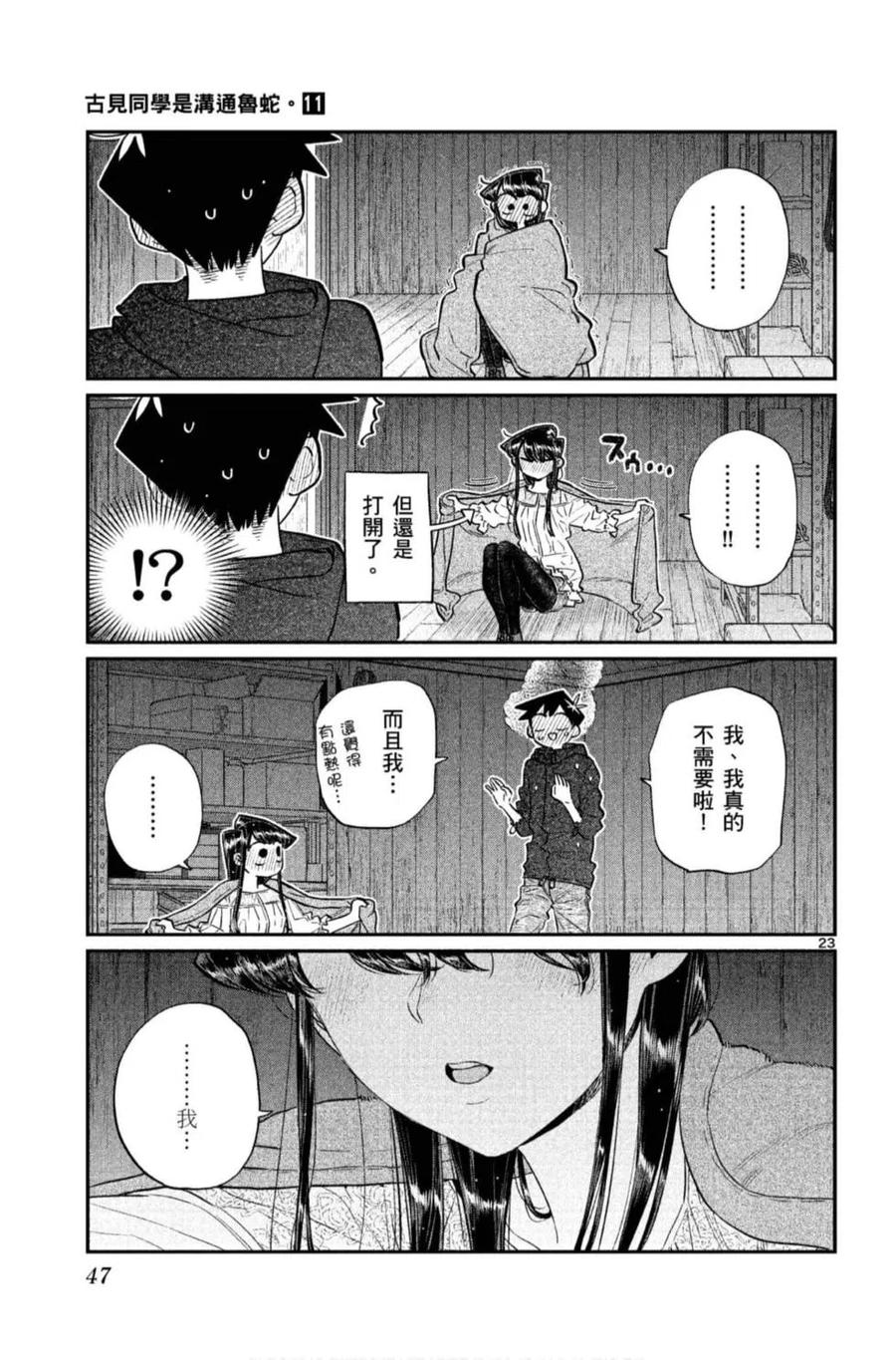 古见同学是沟通鲁蛇。韩漫全集-第11卷无删减无遮挡章节图片 