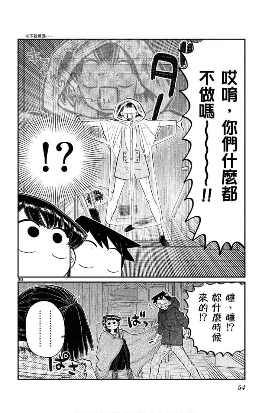 古见同学是沟通鲁蛇。韩漫全集-第11卷无删减无遮挡章节图片 