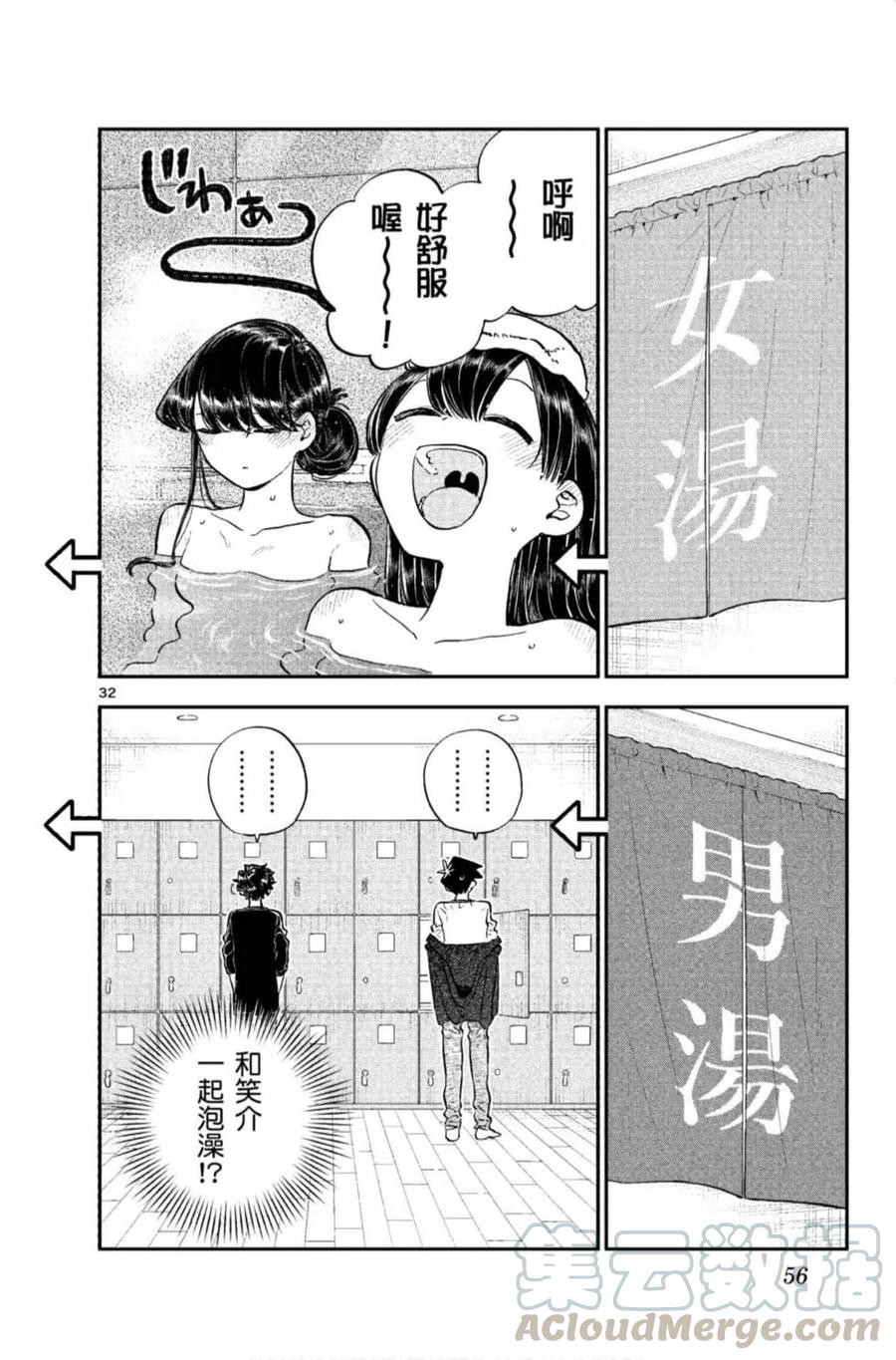 古见同学是沟通鲁蛇。韩漫全集-第11卷无删减无遮挡章节图片 
