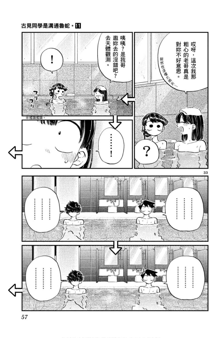 古见同学是沟通鲁蛇。韩漫全集-第11卷无删减无遮挡章节图片 