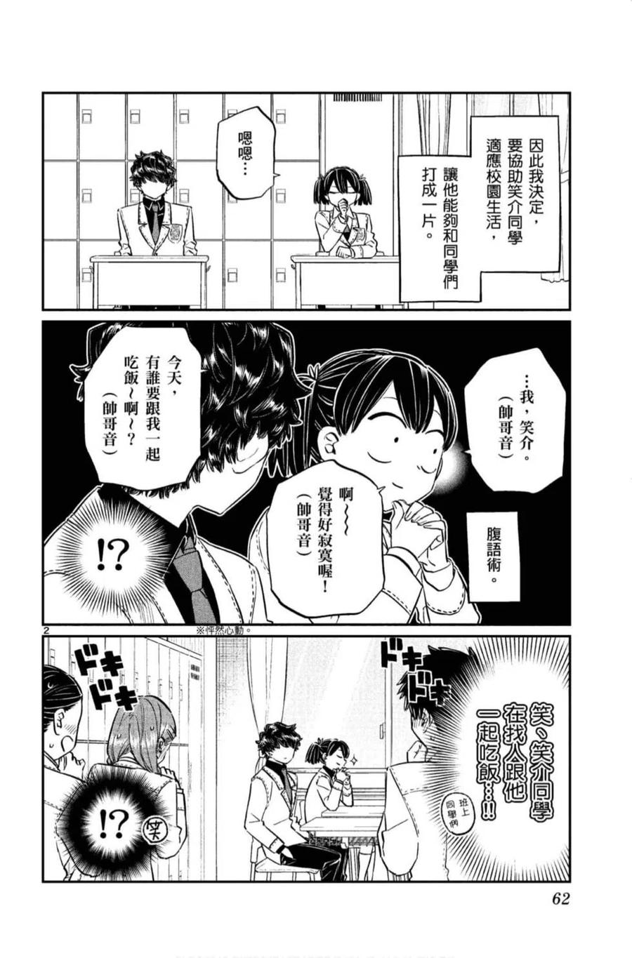 古见同学是沟通鲁蛇。韩漫全集-第11卷无删减无遮挡章节图片 