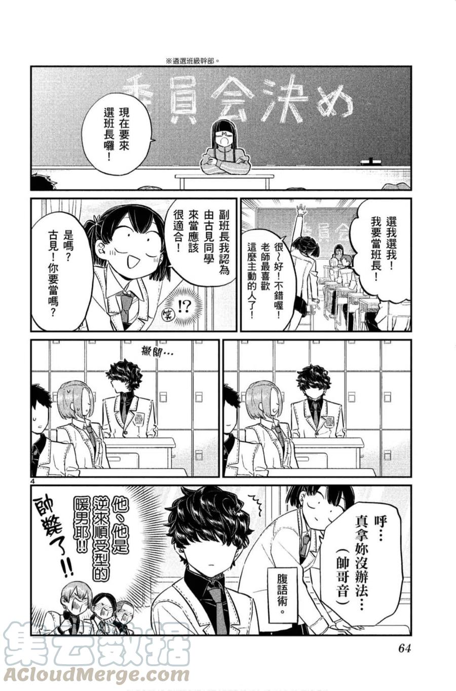古见同学是沟通鲁蛇。韩漫全集-第11卷无删减无遮挡章节图片 