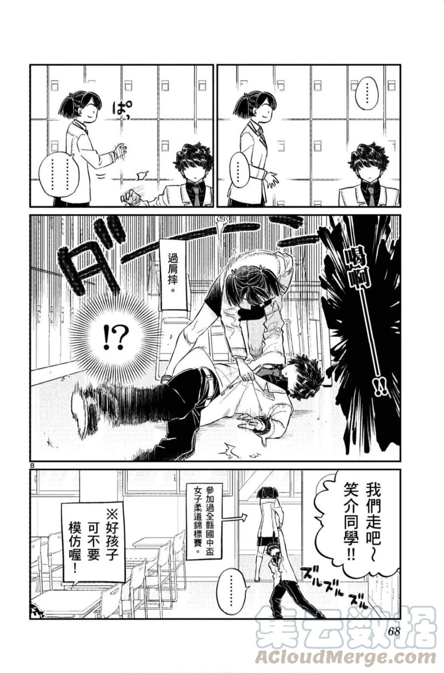 古见同学是沟通鲁蛇。韩漫全集-第11卷无删减无遮挡章节图片 