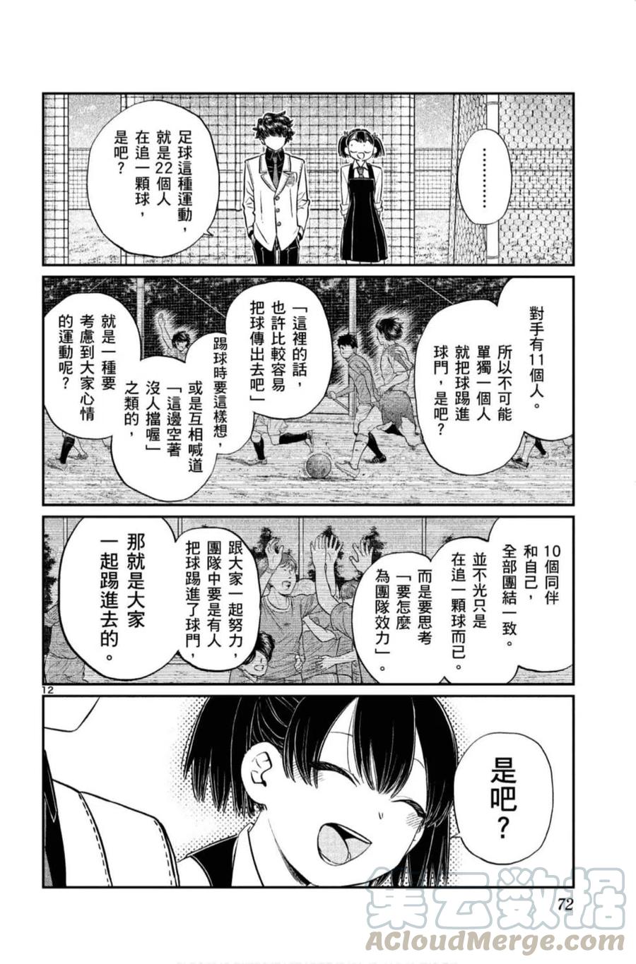 古见同学是沟通鲁蛇。韩漫全集-第11卷无删减无遮挡章节图片 