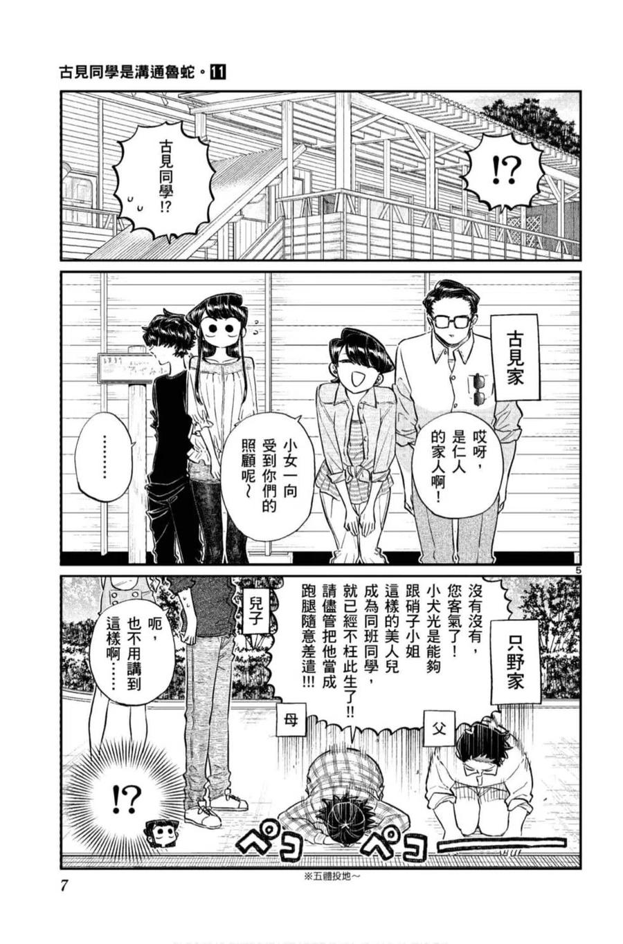 古见同学是沟通鲁蛇。韩漫全集-第11卷无删减无遮挡章节图片 