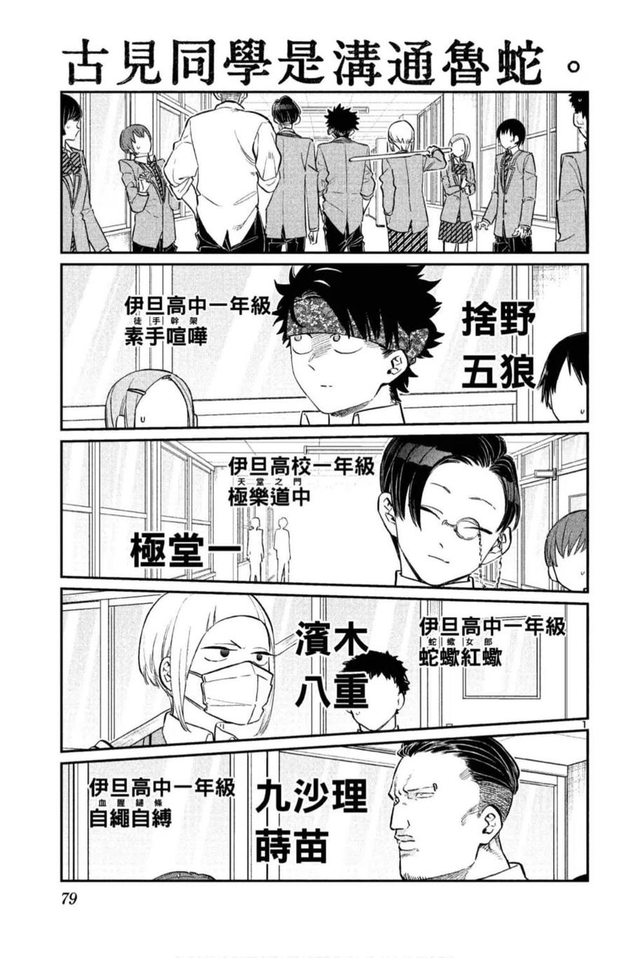 古见同学是沟通鲁蛇。韩漫全集-第11卷无删减无遮挡章节图片 