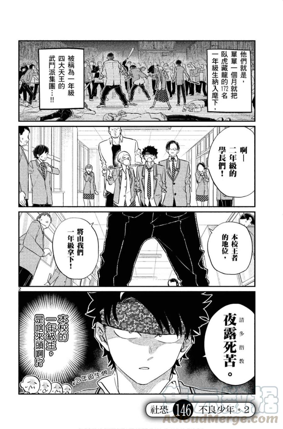 古见同学是沟通鲁蛇。韩漫全集-第11卷无删减无遮挡章节图片 
