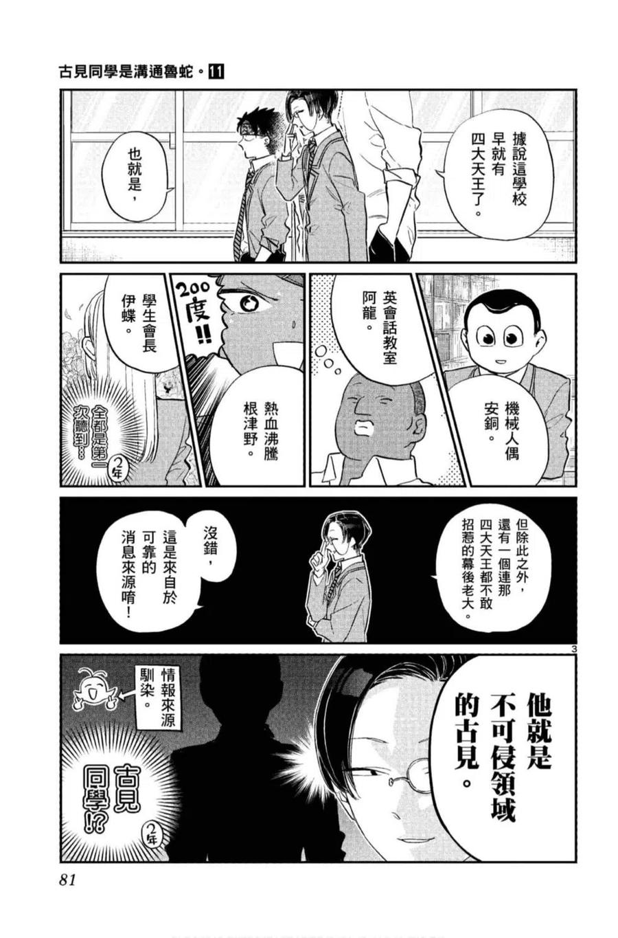 古见同学是沟通鲁蛇。韩漫全集-第11卷无删减无遮挡章节图片 