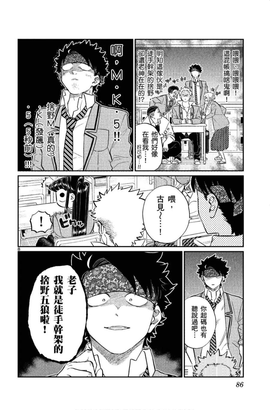 古见同学是沟通鲁蛇。韩漫全集-第11卷无删减无遮挡章节图片 