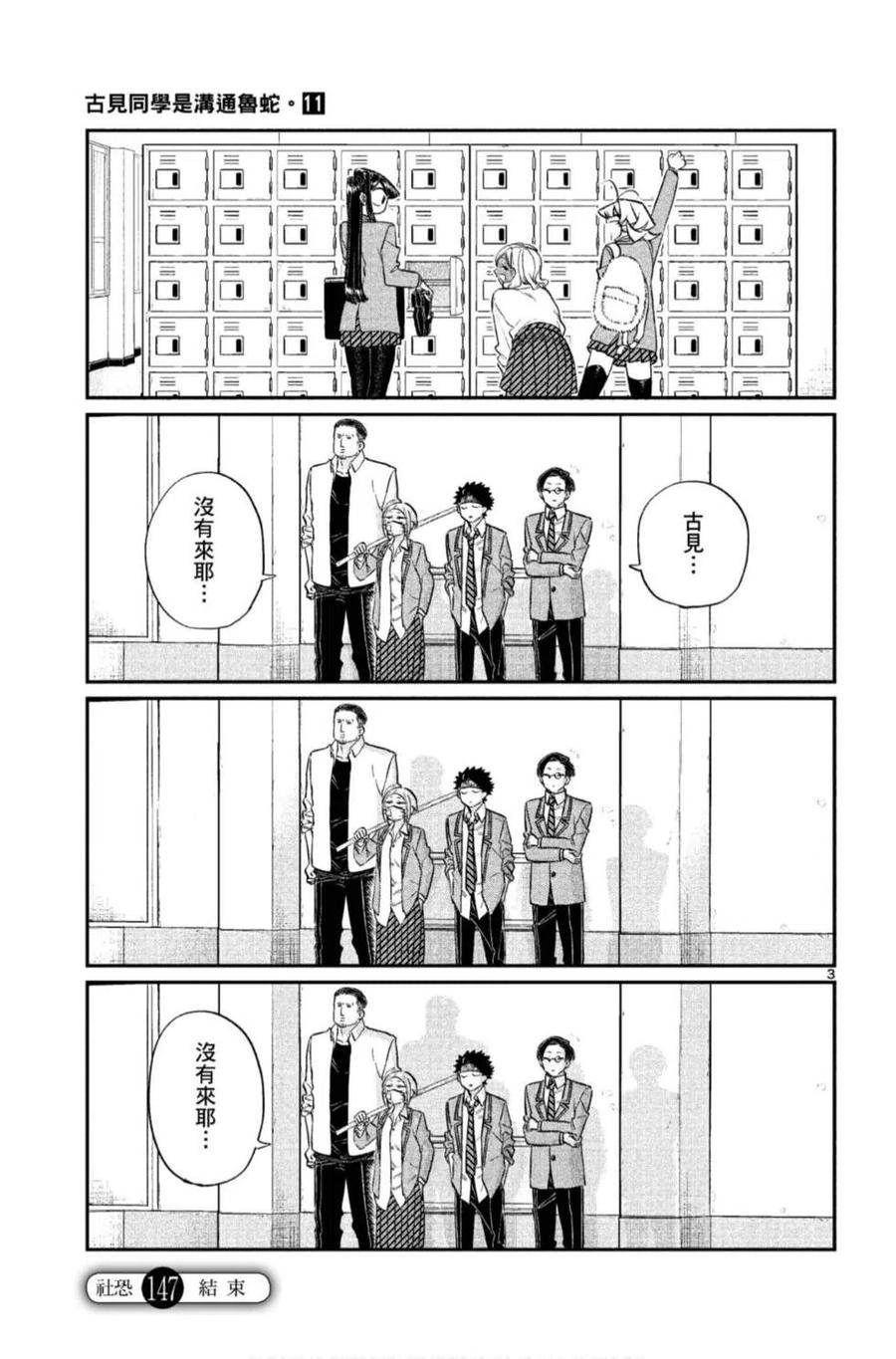 古见同学是沟通鲁蛇。韩漫全集-第11卷无删减无遮挡章节图片 