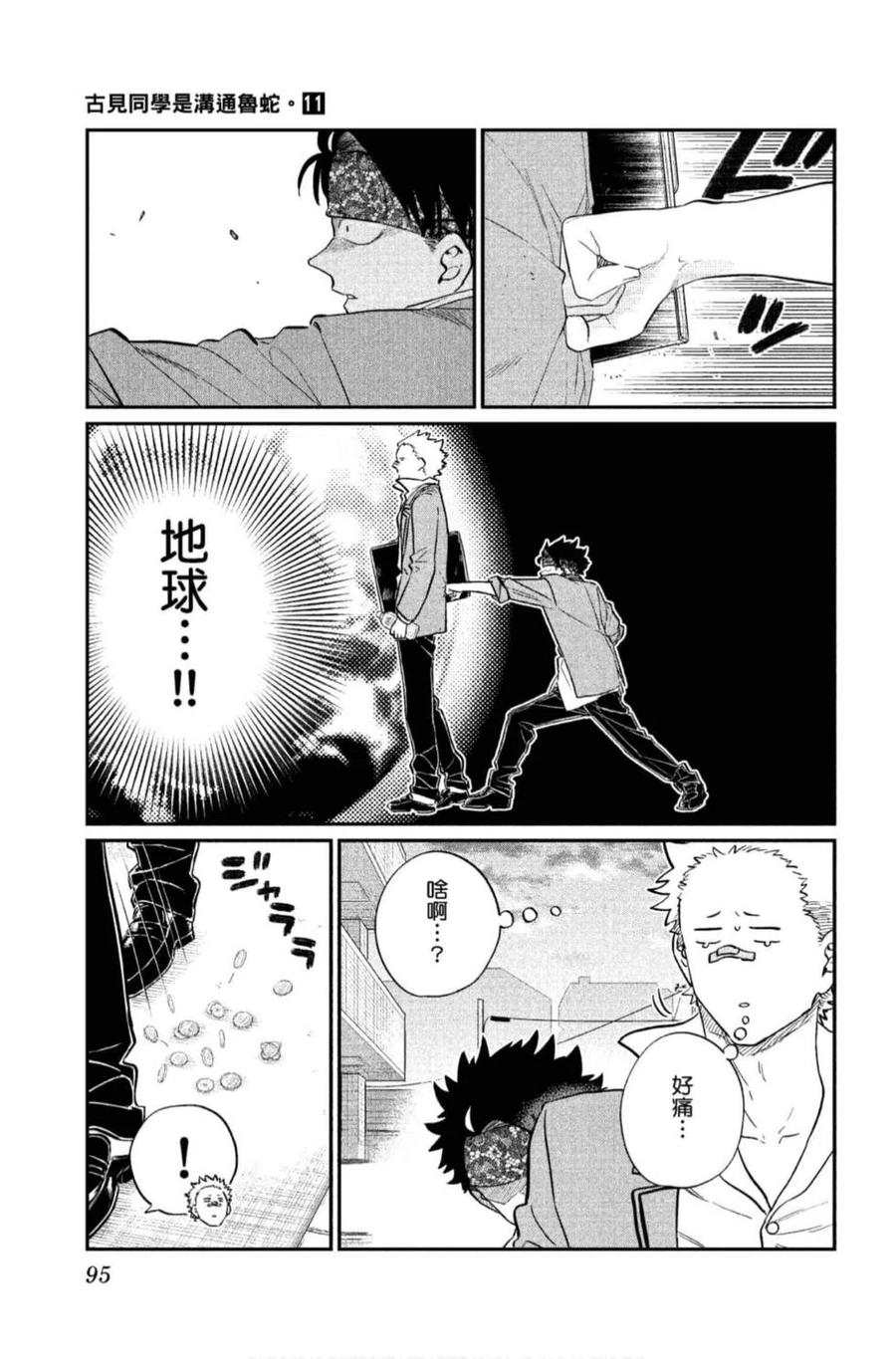 古见同学是沟通鲁蛇。韩漫全集-第11卷无删减无遮挡章节图片 