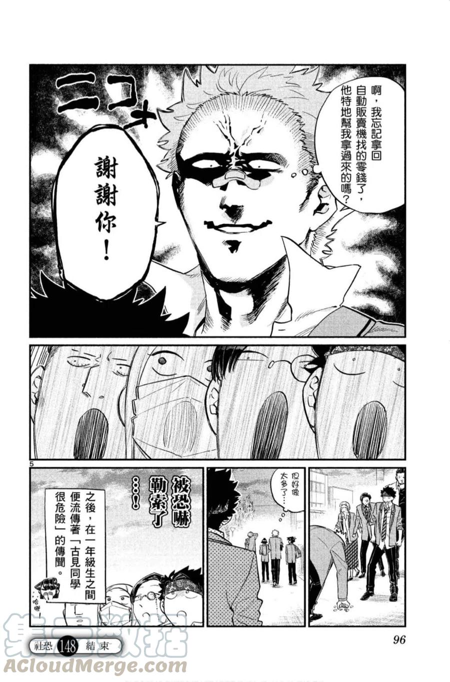古见同学是沟通鲁蛇。韩漫全集-第11卷无删减无遮挡章节图片 