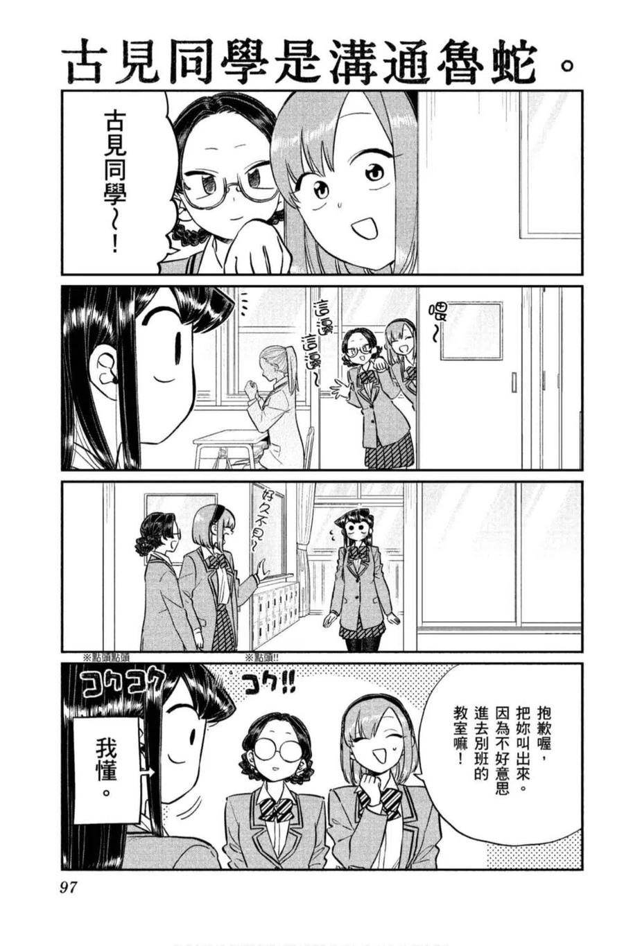 古见同学是沟通鲁蛇。韩漫全集-第11卷无删减无遮挡章节图片 