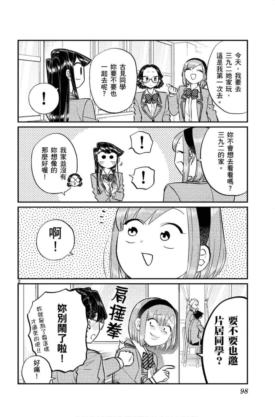 古见同学是沟通鲁蛇。韩漫全集-第11卷无删减无遮挡章节图片 