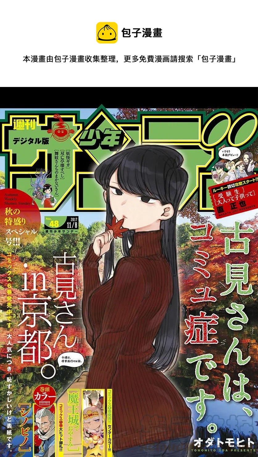 古见同学是沟通鲁蛇。韩漫全集-第106回无删减无遮挡章节图片 
