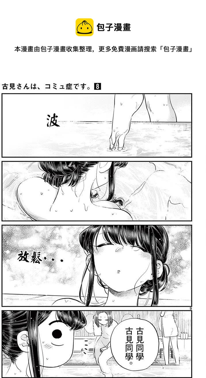 古见同学是沟通鲁蛇。韩漫全集-第106回无删减无遮挡章节图片 