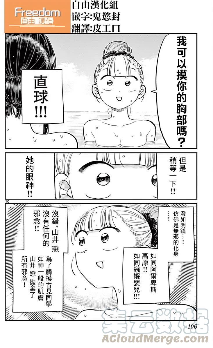 古见同学是沟通鲁蛇。韩漫全集-第106回无删减无遮挡章节图片 