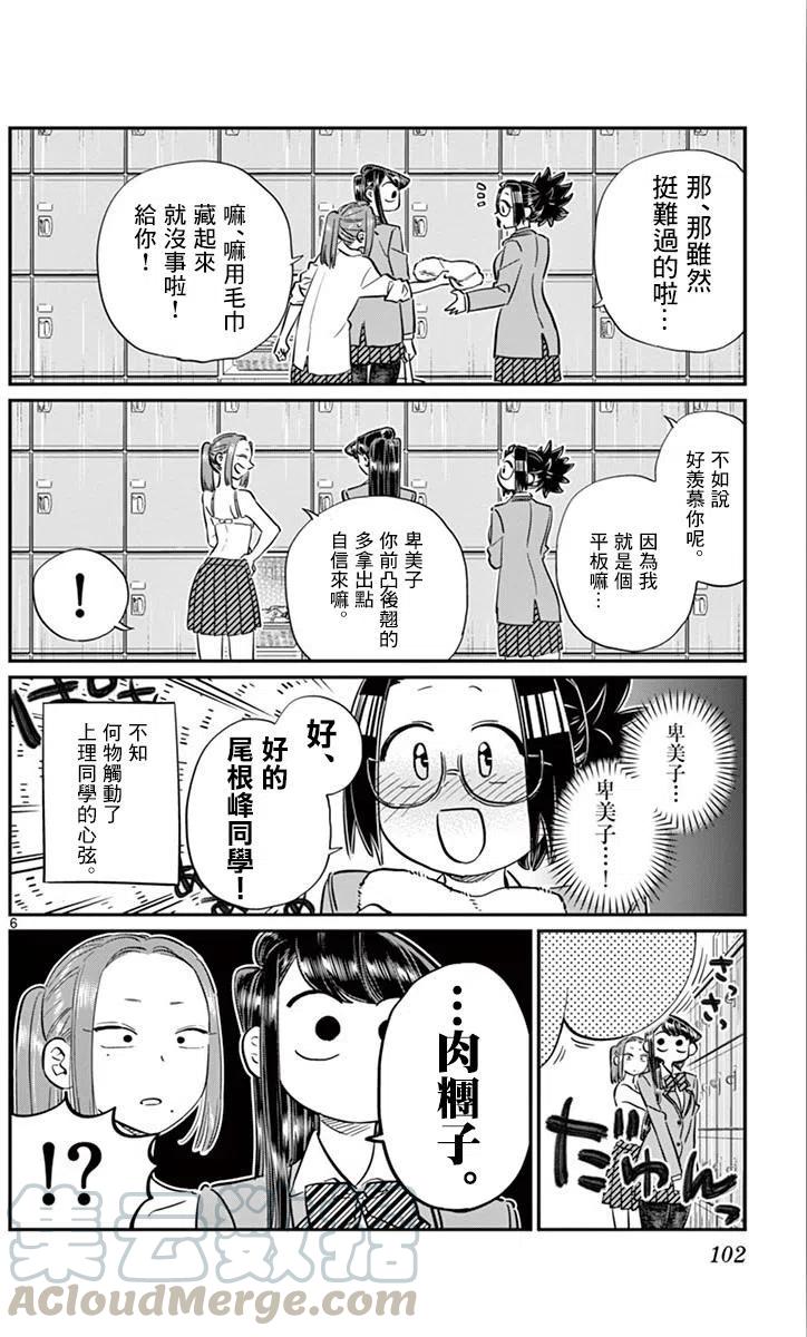 古见同学是沟通鲁蛇。韩漫全集-第106回无删减无遮挡章节图片 