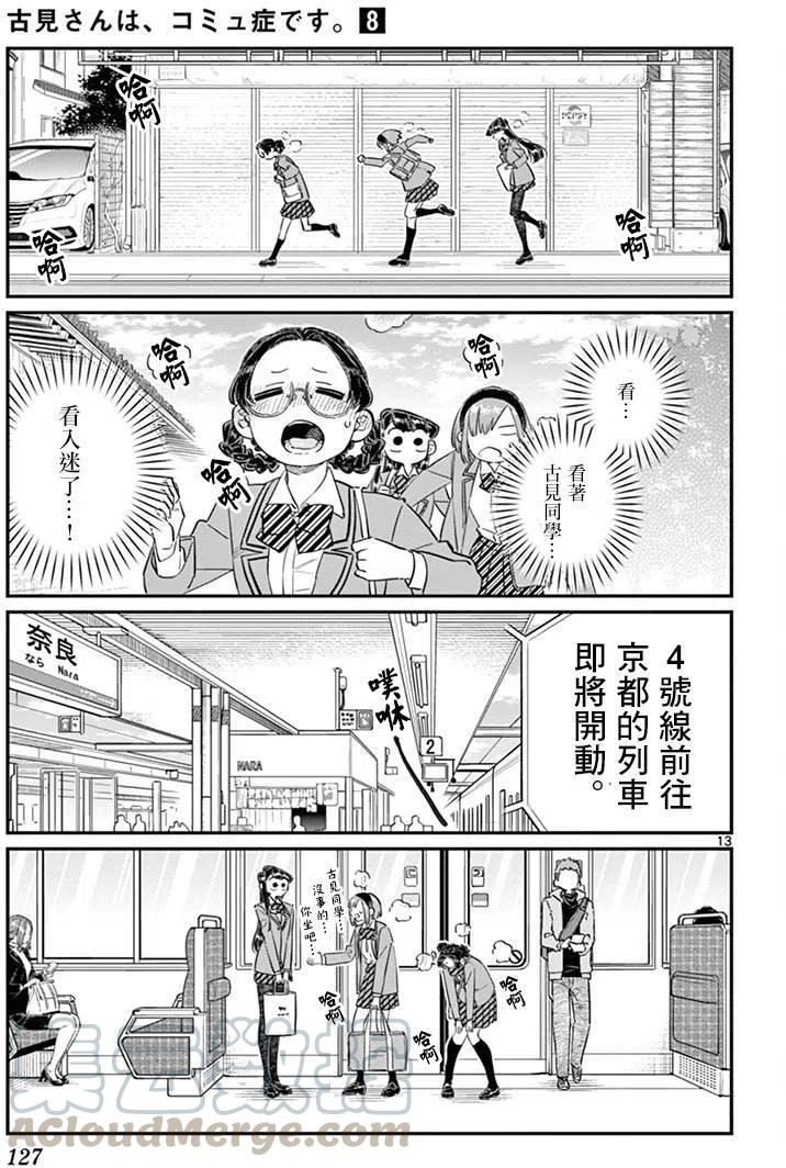 古见同学是沟通鲁蛇。韩漫全集-第108回无删减无遮挡章节图片 