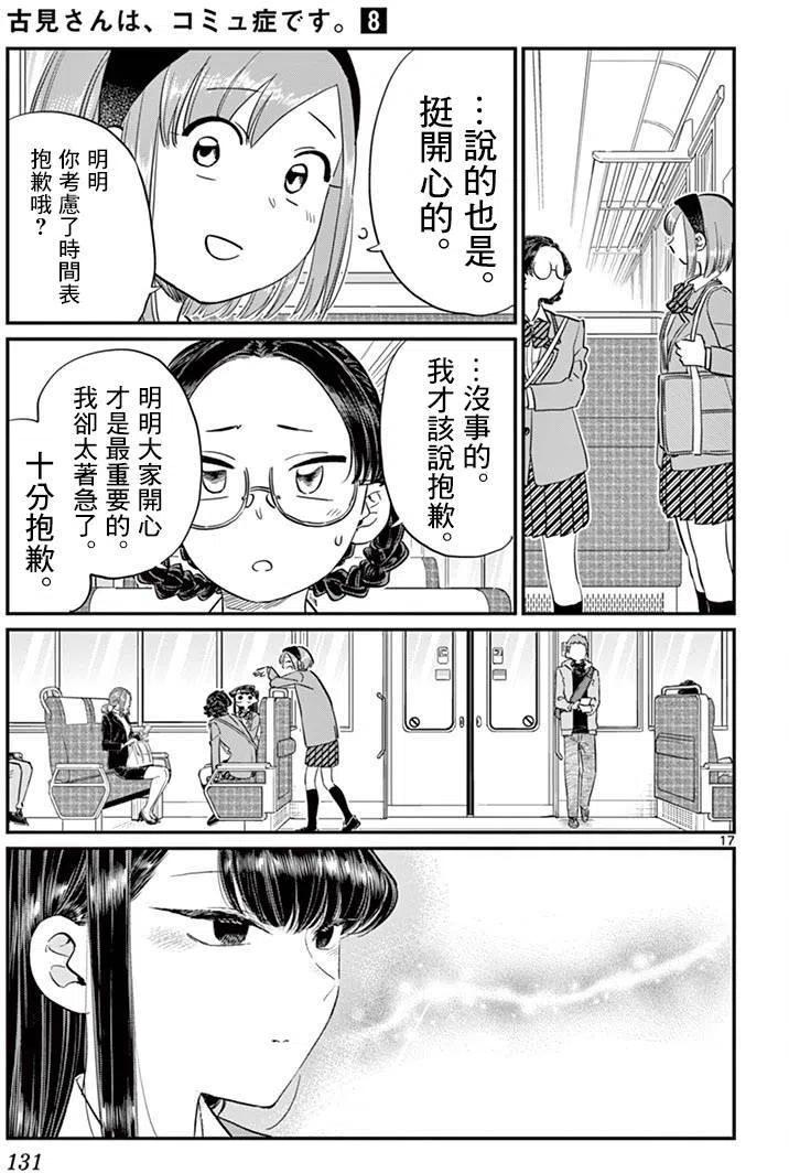 古见同学是沟通鲁蛇。韩漫全集-第108回无删减无遮挡章节图片 