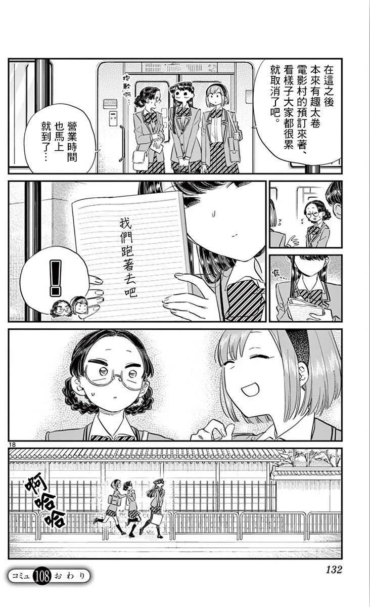 古见同学是沟通鲁蛇。韩漫全集-第108回无删减无遮挡章节图片 